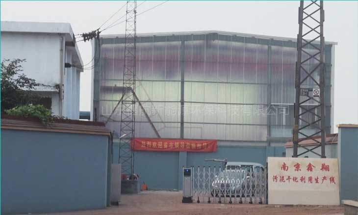 南京鑫翔建材公司污泥處理項(xiàng)目